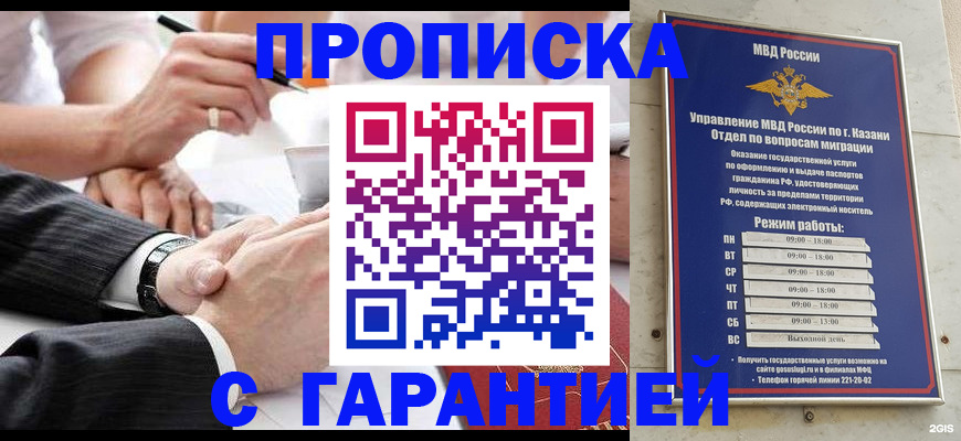 прописка законно в Будённовске